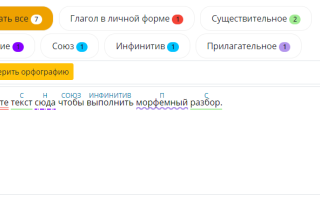 Море ловит разбор как часть речи